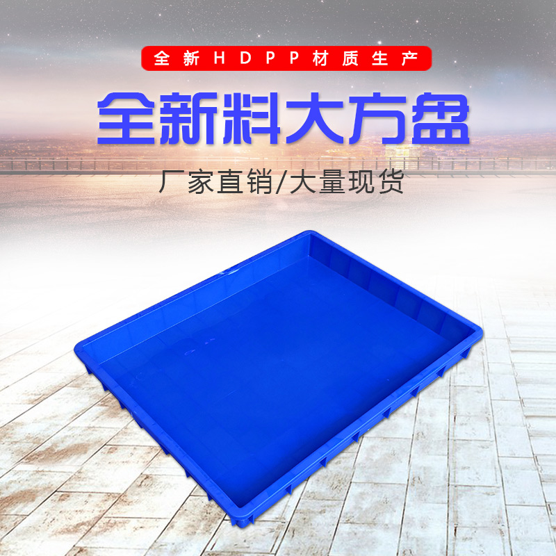 极速特大号塑料托盘加厚大方盘浅w盘G长方形周转箱收纳盒儿童沙盘