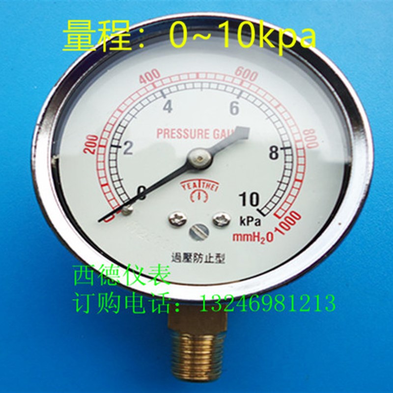 极速60MM径向0-10KPA微压表,微压计,水柱U表,煤气压力表