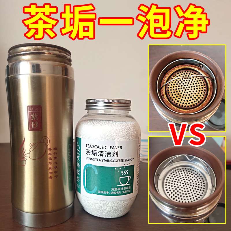 极速茶垢清洁剂食品级洗茶杯玻璃杯去F茶渍神器洗茶具茶垢清洁泡