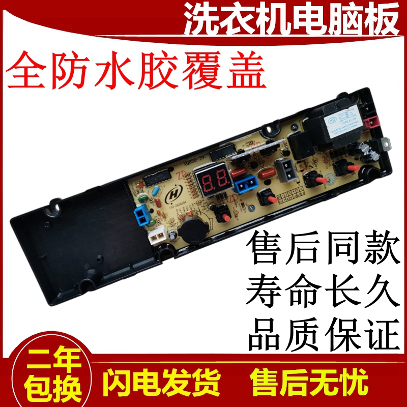 极速欧品a洗衣机电脑版XQB48-1588C XQB62-6228主板XQB50-29 NCXQ