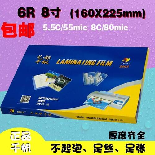 极速千帆bA4 A3过照片3寸5寸6寸7寸8寸8C塑封膜5.5C胶膜膜10C名过