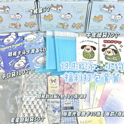 99170件游泳小狗出卡追星打包套餐L超值福袋随心配礼物小卡