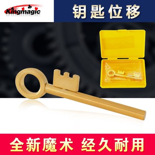 极速皇牌魔术g 移动的钥匙齿 钥匙移位高品质近景魔术道具儿童舞
