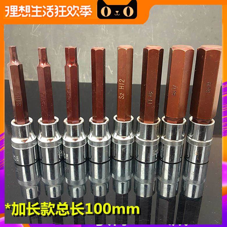 极速S2长1/2压批套筒内六角批头H4H5H6H7H8HH10H12H14H16H17H19旋