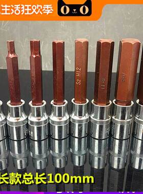 极速S2长1/2压批套筒内六角批头H4H5H6H7H8HH10H12H14H16H17H19旋