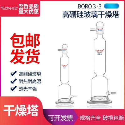 极速玻璃气体干燥塔缓冲q试剂瓶1311玻璃气体干燥塔实验室玻璃器