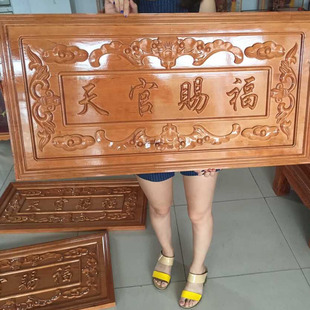 极速天官赐福挂件门匾定制大号实木牌匾质木N雕天官赐福门贴门对