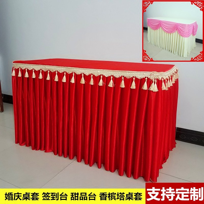 极速婚庆签到台甜品台p桌套围边布烛台香槟塔蛋糕桌裙边会议长桌