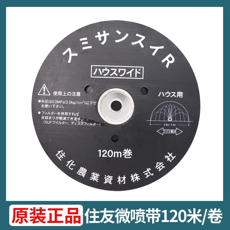 极速住友进口f微喷带120米农用喷灌带喷幅喷水带滴灌带雾化灌溉微