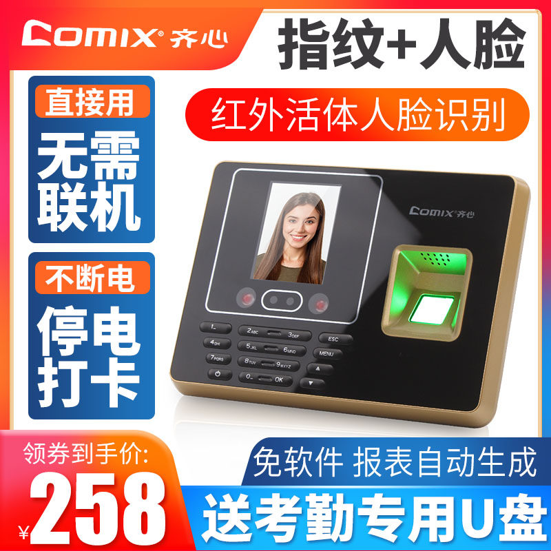 极速齐心考勤机打卡考o勤指纹打卡机人脸识别考勤机一体机面部签