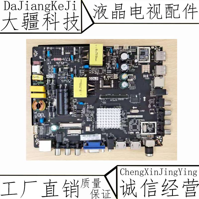 极速原装32-5h0寸网路杂牌机 TP.MS338.PB801 电源驱动三合一主板