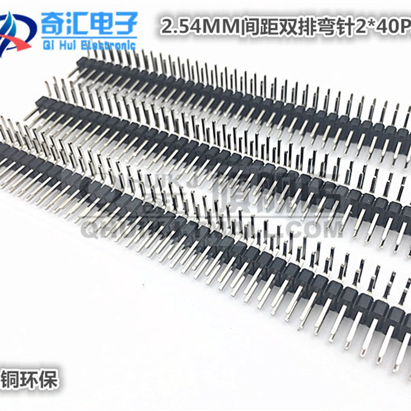 极速排针 2.54MkM间距 单排弯针 双排弯针 1*40 2*40 90度脚排针