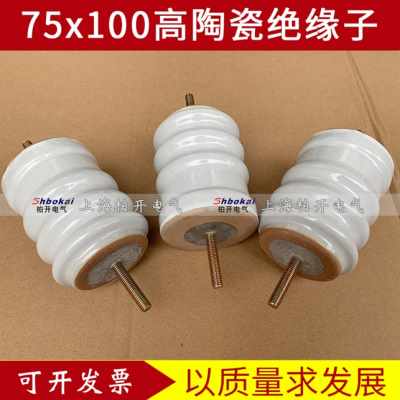 极速新销绝缘缘7510缘高压陶瓷绝0支柱75x100绝子子QT75x100支撑