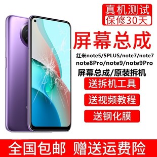 note8pro 9S屏幕總成5plus帶框note9 note5 速發適用紅米note7原裝