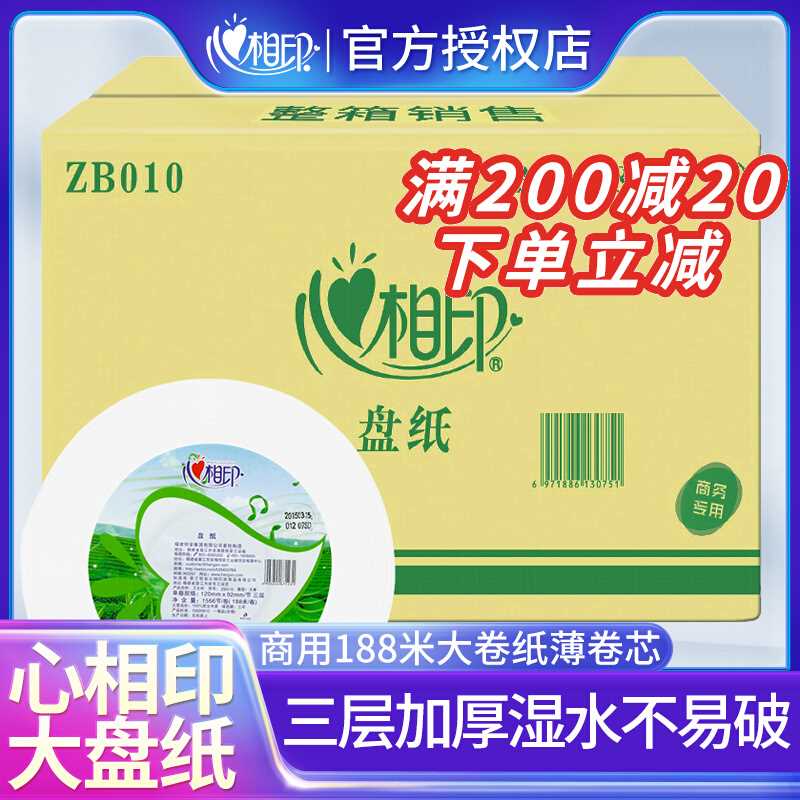 极速心相印大卷纸3层188米12卷大盘纸卷筒纸厕纸家U庭用卫生纸巾z