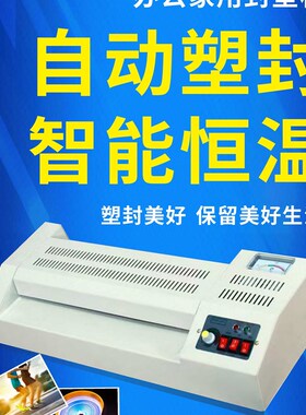 极速金兰A3/A4通用铁壳塑封机5寸照片过塑机O过胶机相片压膜机覆