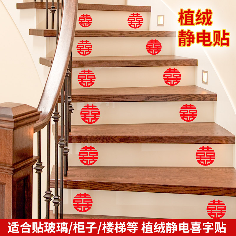 极速新品静电贴结婚新房窗花植绒喜字贴婚房柜子S楼梯布置装饰用
