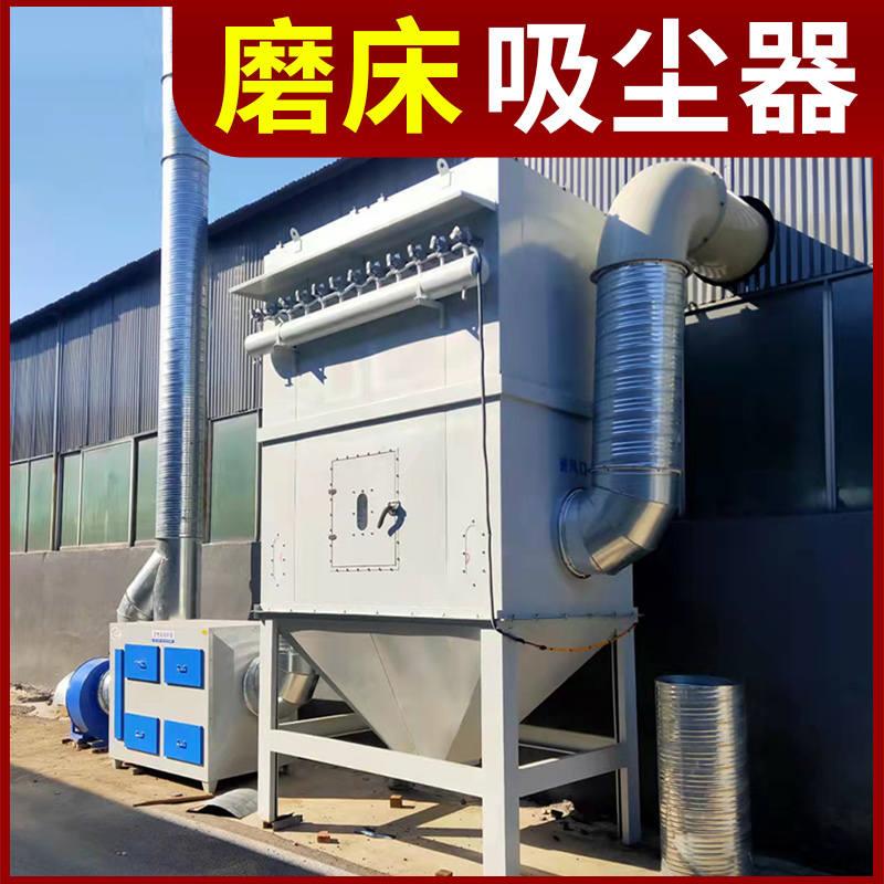 磨床吸尘器脉冲滤筒布袋式吹尘器抛光打磨金属粉尘收集器工业设
