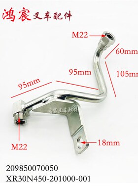 极速叉车升降中g间缸硬油管液压钢管接头XR30N450-201000-001杭叉