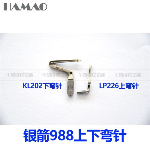 新品银箭988上下弯针 包缝机 w银箭988上下弯针 LP226 KL202