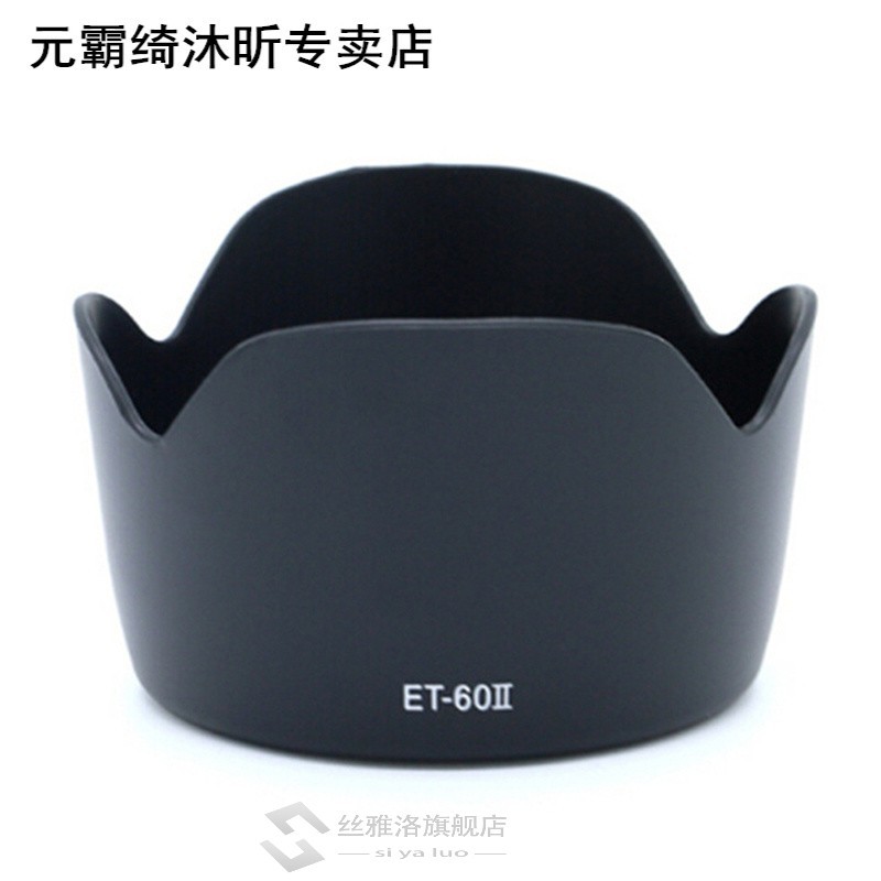 极速ET-60II Lens Hood 适用于 EF 75-3F00mm F/4-5.6 III EF-S 5