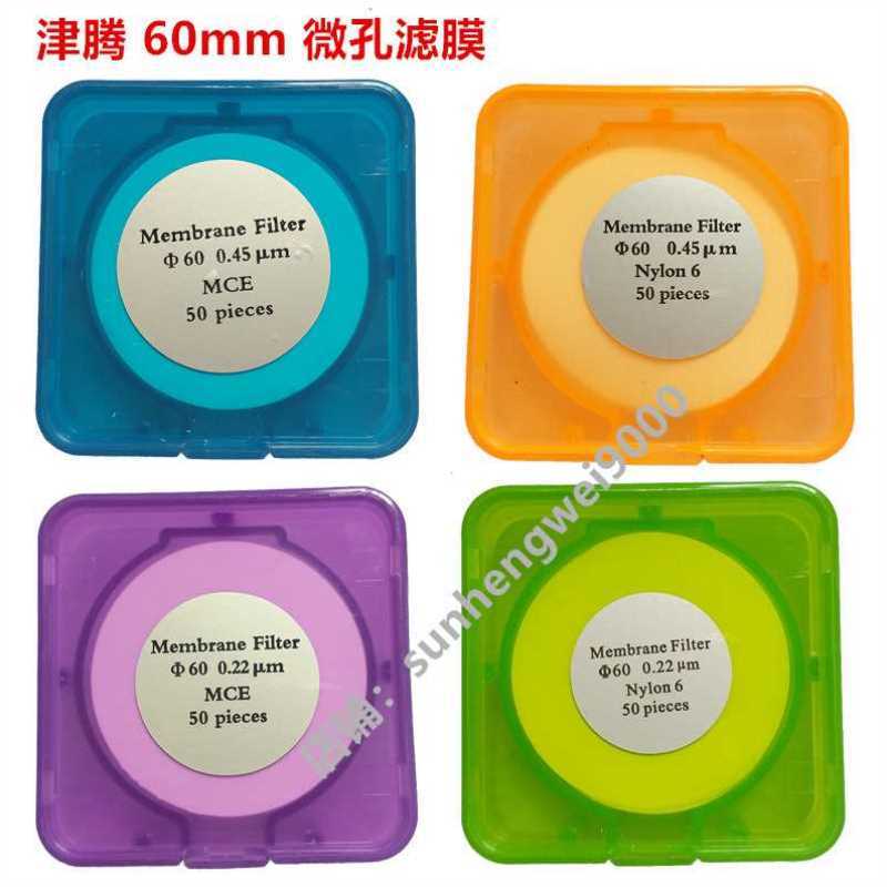 极速津腾微孔滤膜水系MCE混合纤维有机尼龙PTFE聚四氟0.2W2 0.45