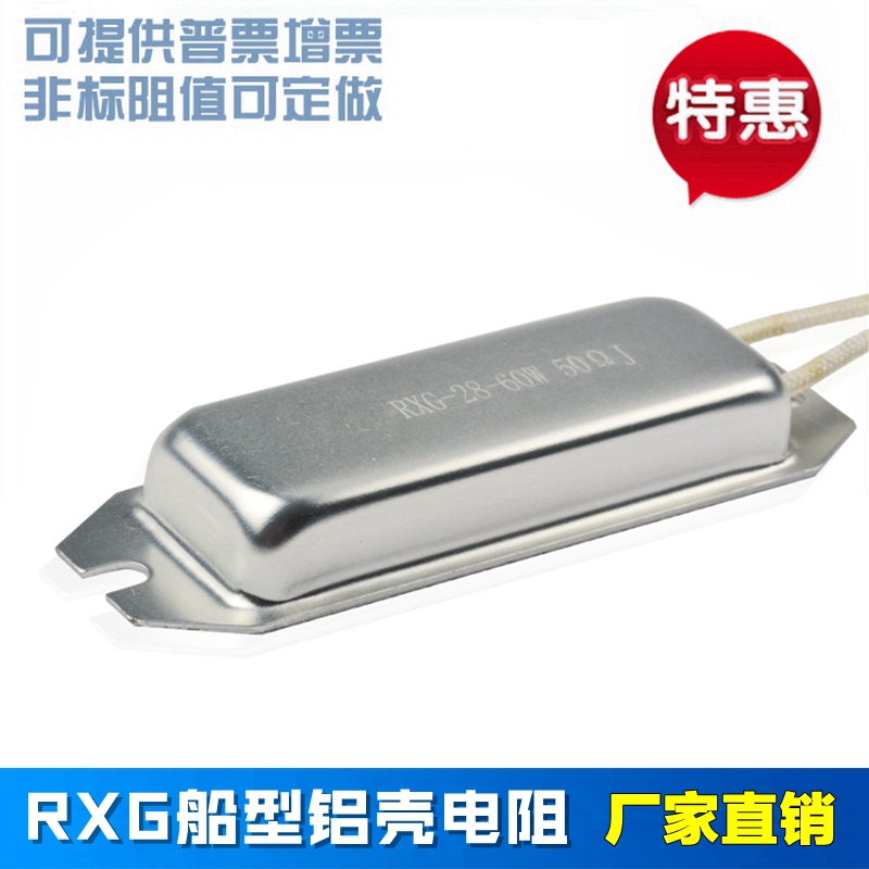 极速RXG28-60Wn 5k1 5.1K  变频器缓冲再生限流电阻 船型电阻