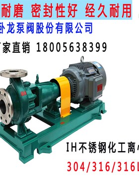 极速IH32-20-125 1.1KWz 不锈钢耐腐蚀离心泵 不锈钢304材质 化工