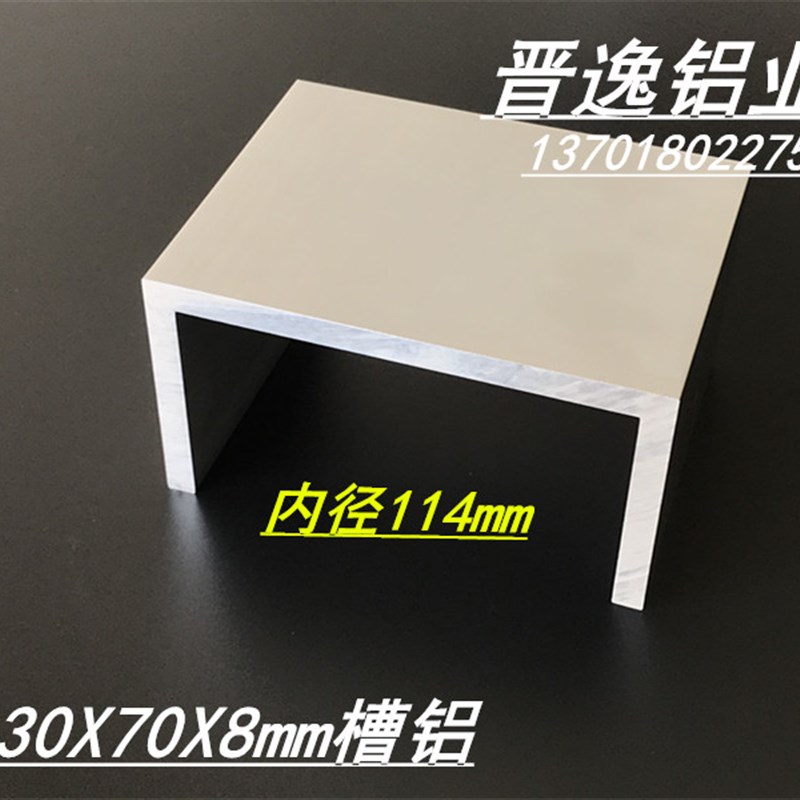 极速铝合金特大槽铝130x70x8mm厚槽D铝型材 U型槽铝 内径114mm工
