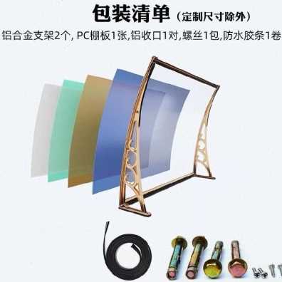 极速爆品雨棚窗户阳台户外家用庭院门头防雨pc板雨V搭宣传栏遮阳