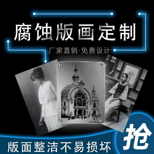 极速铝板腐蚀画不k锈钢装饰蚀刻画做旧老照片人物雕刻图片金属复