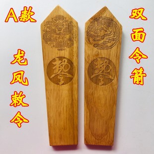 极速法器道家用品令箭令牌龙令牌发号施令指令木牌令X剑 龙凤敕令