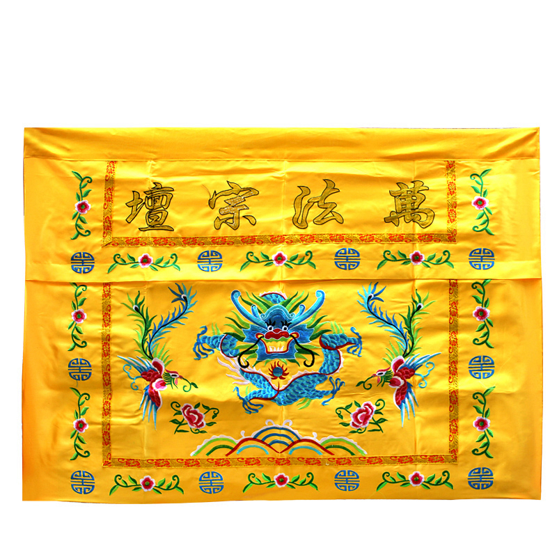 极速道家用品桌围布万法宗坛桌围A道法自然桌裙装饰品堂口桌围挡