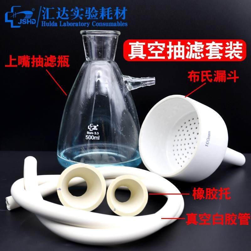 极速抽滤瓶套装唐山陶瓷布氏漏斗抽滤装置上嘴玻璃瓶100S0/2500/5