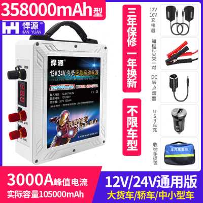 极速新品悍源液晶智能反接保护12V2E4V汽车应急启动电源大容量货