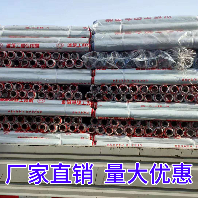 极速混凝土养护建筑工地工t程膜薄膜塑料膜养生膜保护保养覆盖地