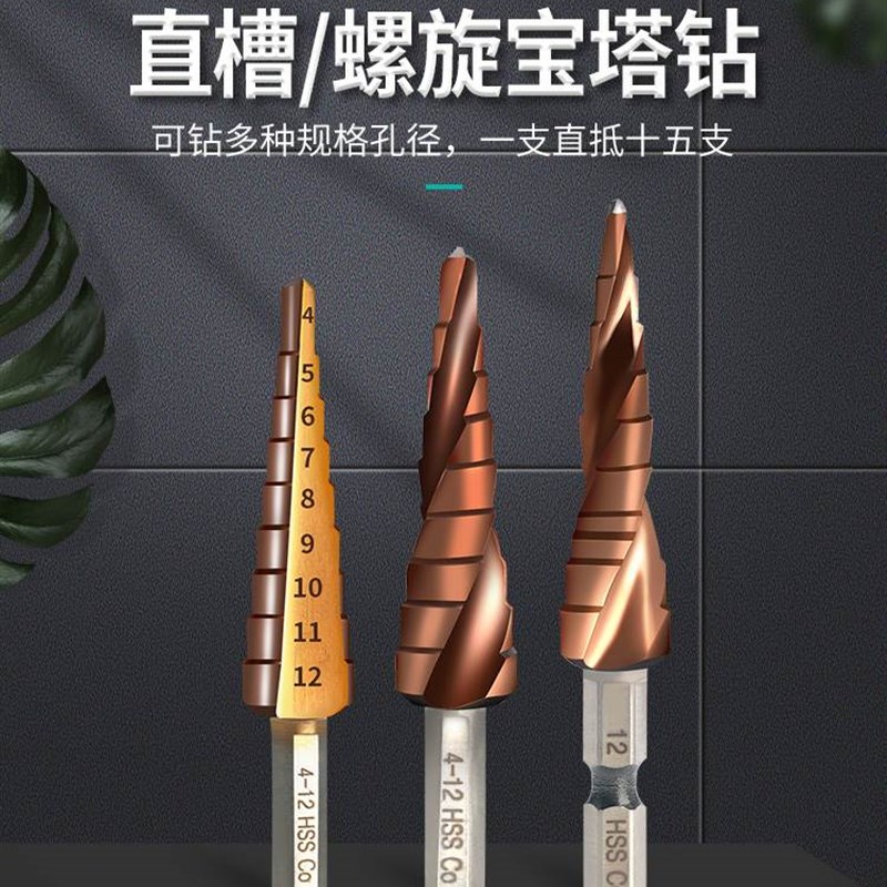 极速宝塔钻头钻孔器含钴多功能y加长钨钢木工金属不锈钢打孔钻大