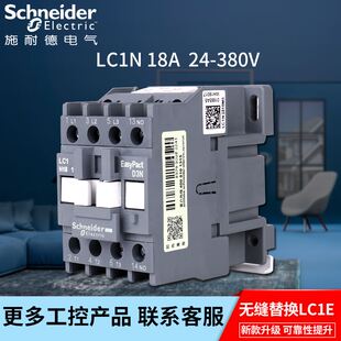 极速。原装施耐德18A三m极交流接触器 LC1N1810M5N AC110V 220V 3