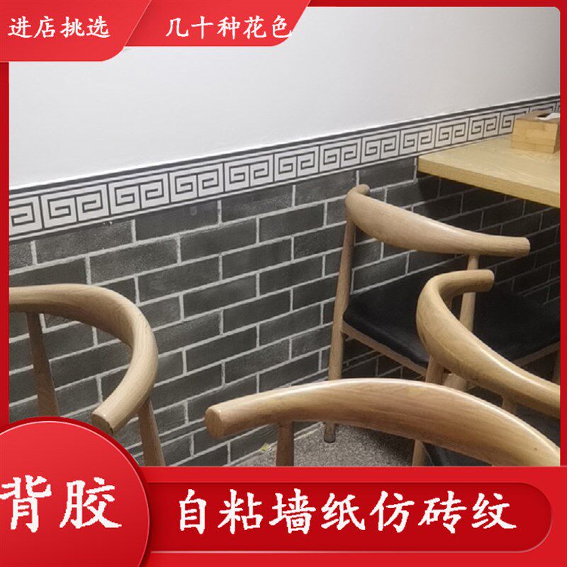 极速墙纸b自粘横版砖纹墙裙餐厅壁纸自贴墙围小吃烧烤店面装饰翻