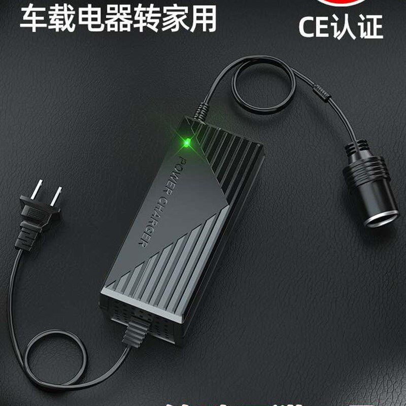 极速220V转12V点烟器口车载吸尘器充气泵冰箱转家V用插头大功率转
