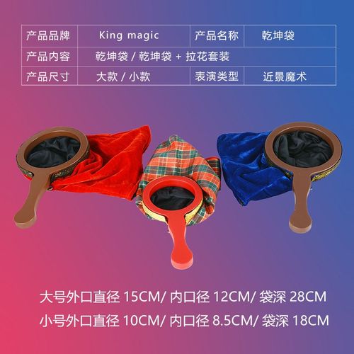 极速皇牌魔术 乾坤袋 空袋出花 简单易学 可出任意V东西 舞台魔术