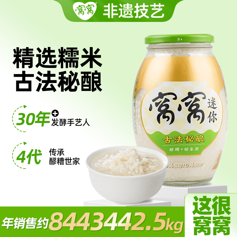 窝窝醪糟0添加蔗糖月子米酒