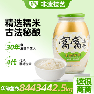 窝窝酒酿醪糟850g瓶装酒槽米酒米酿农家自酿甜酒月子产妇醪糟