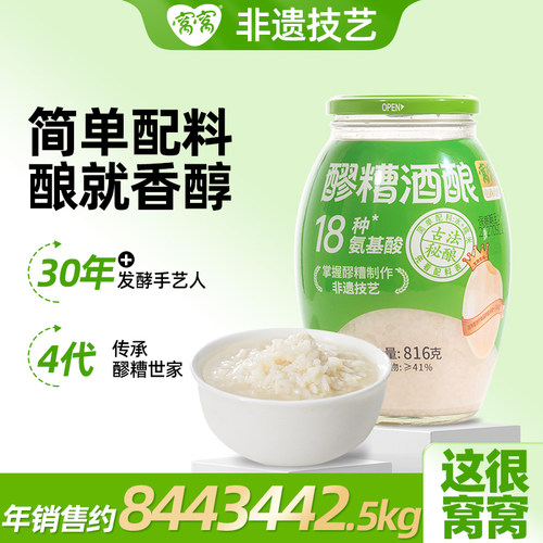 窝窝醪糟0添加蔗糖米酒