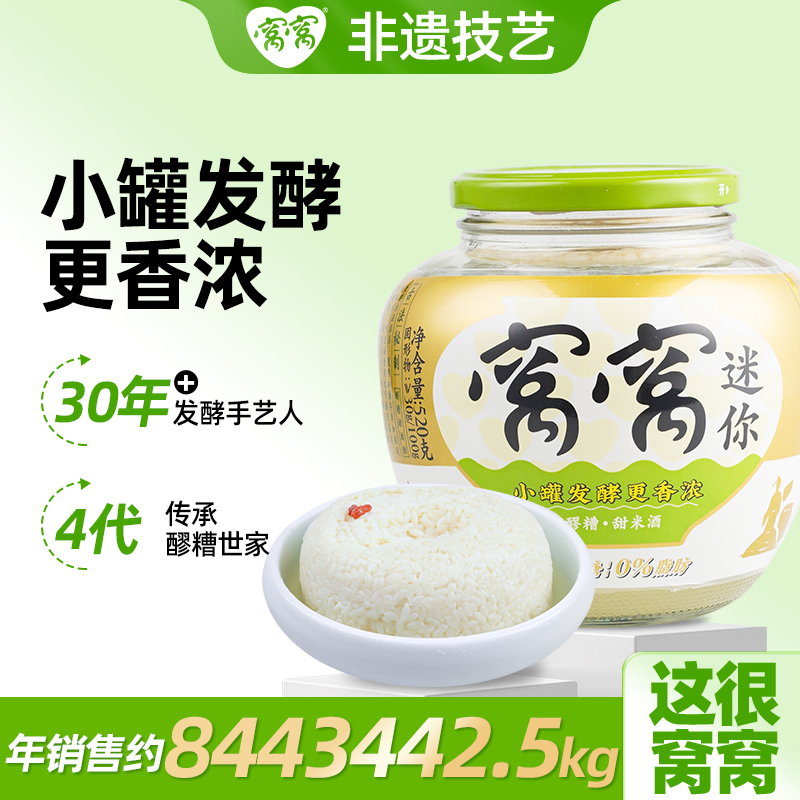 窝窝酒酿醪糟米酒月子醪糟