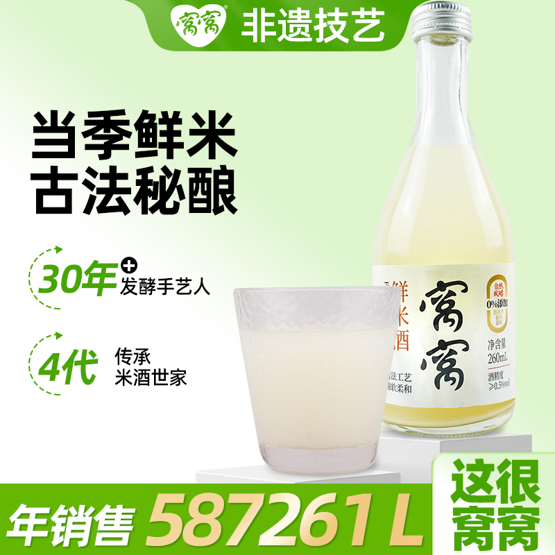 窝窝零添加鲜米酒低度微醺