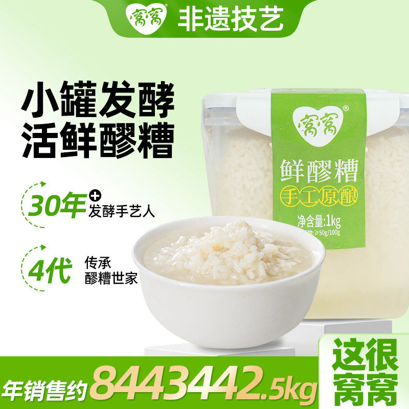 窝窝1kg鲜醪糟鲜糯米酒醪糟原味汤圆甜酒酿即食农家糯米酒甜酒,酒类,米酒,淘宝优惠券,粉丝福利购,淘宝优惠卷