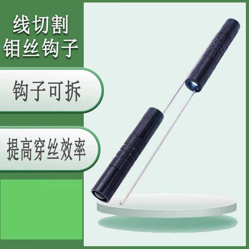 极速线切割配件快k走丝钼丝钩子照明穿丝勾子上丝勾照明勾钼丝钩