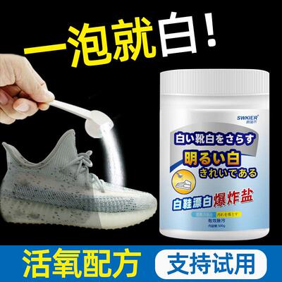 极速洗鞋子神器去污洗白鞋子网面B清洗神器漂白爆炸盐小白鞋清洁