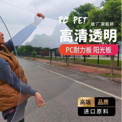 极速pc耐力板全l透明有机玻璃板雨棚板挡风板PC采光板天井塑料板